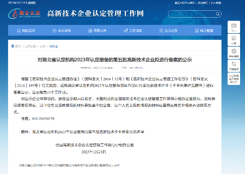 司楊千代公司榮獲2023年高新技術(shù)企業(yè)認定
