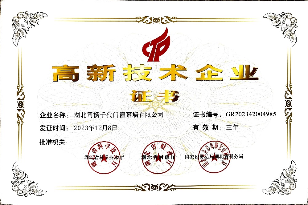 高新技術(shù)企業(yè)證書(shū)
