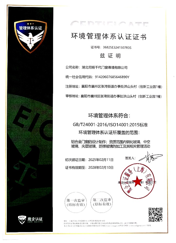 環(huán)境管理體系認(rèn)證證書(shū)
