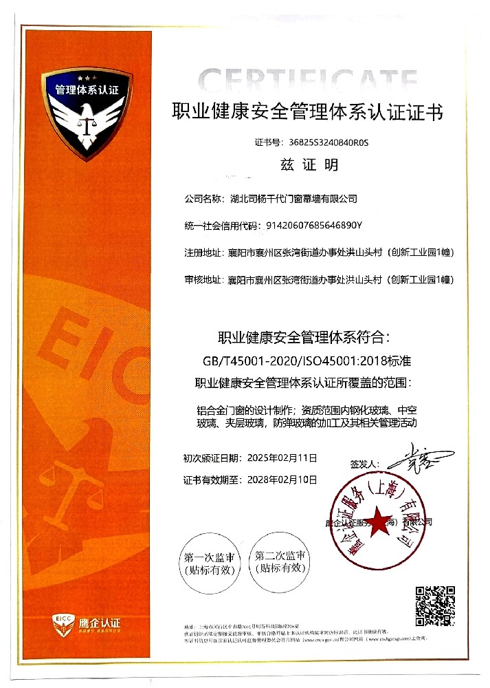 職業(yè)健康安全管理體系認(rèn)證證書(shū)